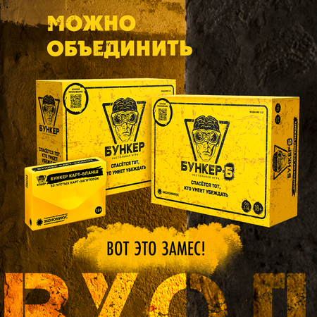 Настольная игра Экономикус Бункер