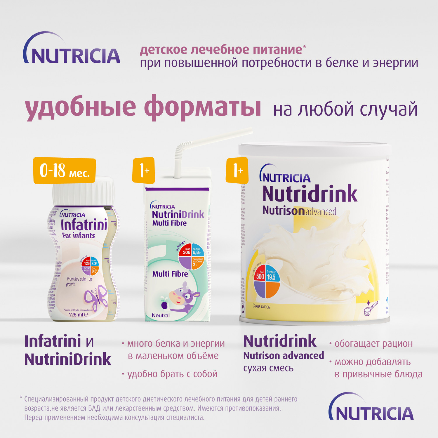 Питание Нутриция Infatrini для детей с рождения при повышенных потребностях в белке и энергии 125 мл - фото 10