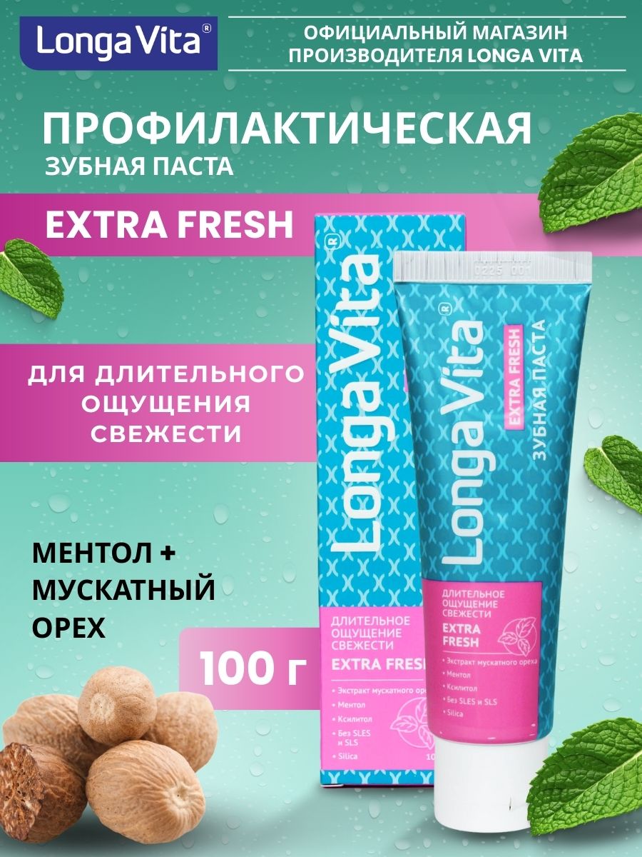 Зубная паста LONGA VITA Мята 100 г - фото 1