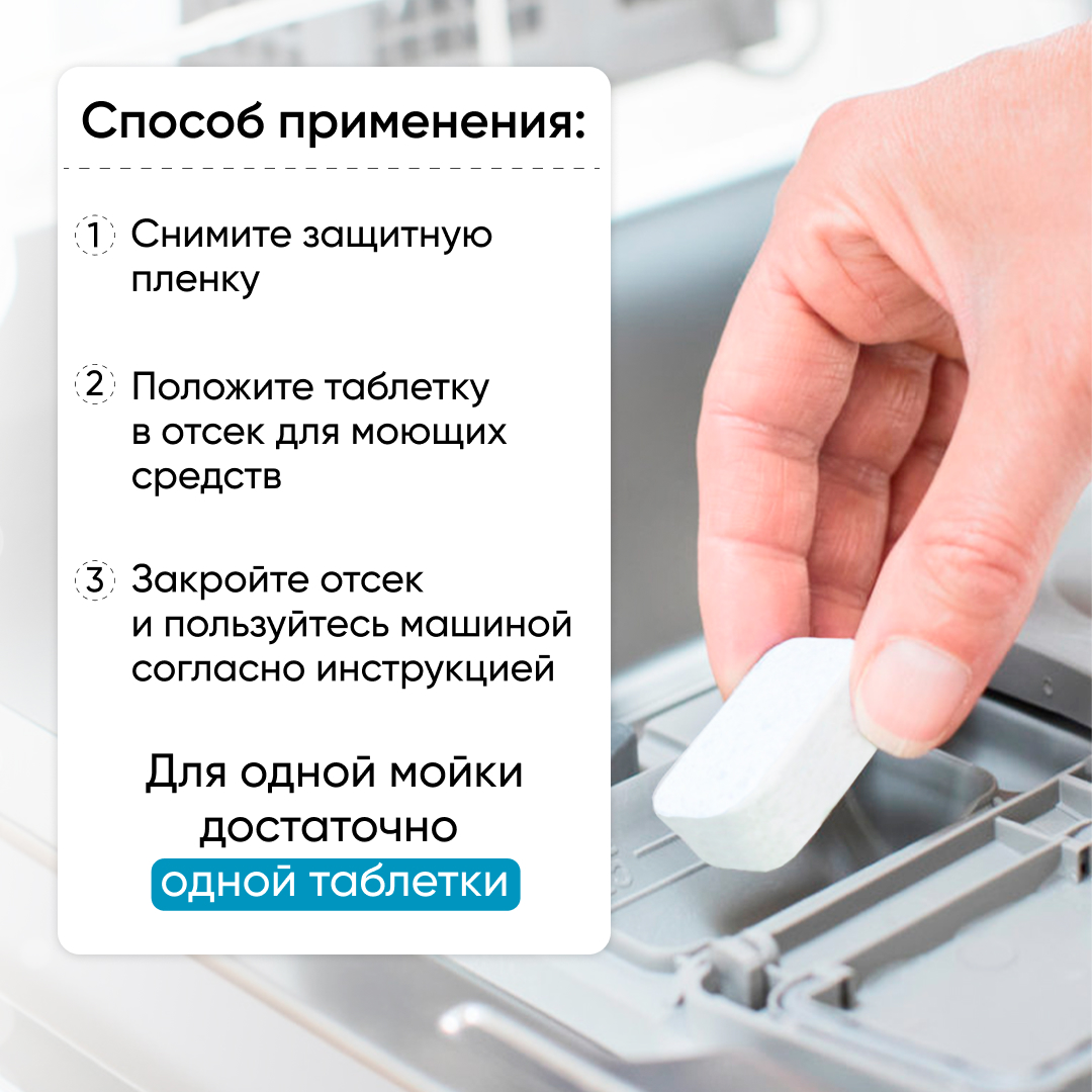 Таблетки CleanSo для посудомоечной машины 30 штук - фото 10