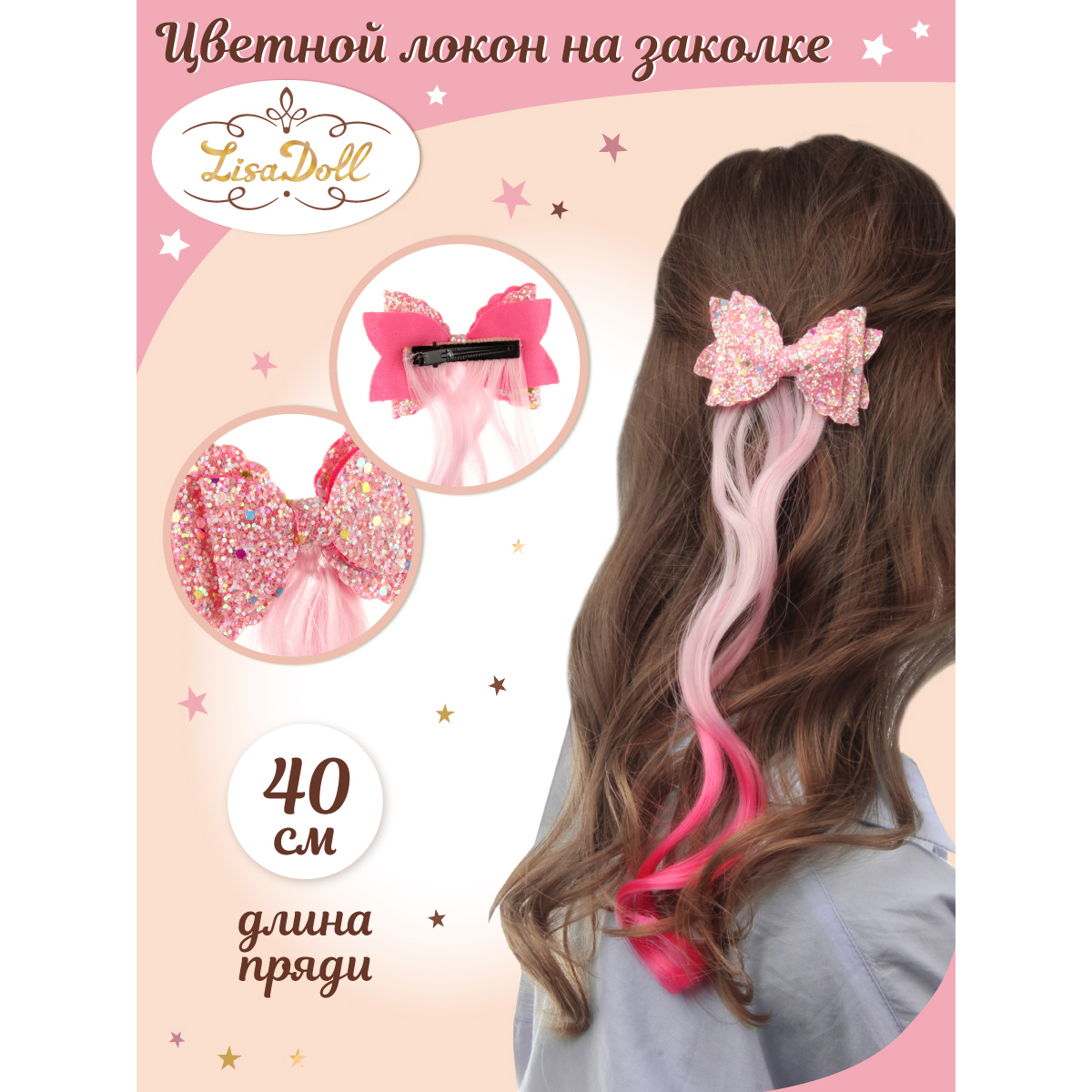 Заколка для волос Lisa Doll с цветной прядью Бантик 129783 - фото 1