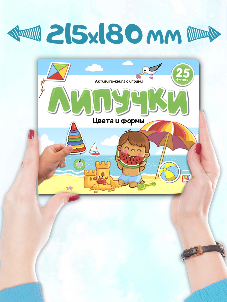 Книга Malamalama с липучками Формы и цвета - фото 7
