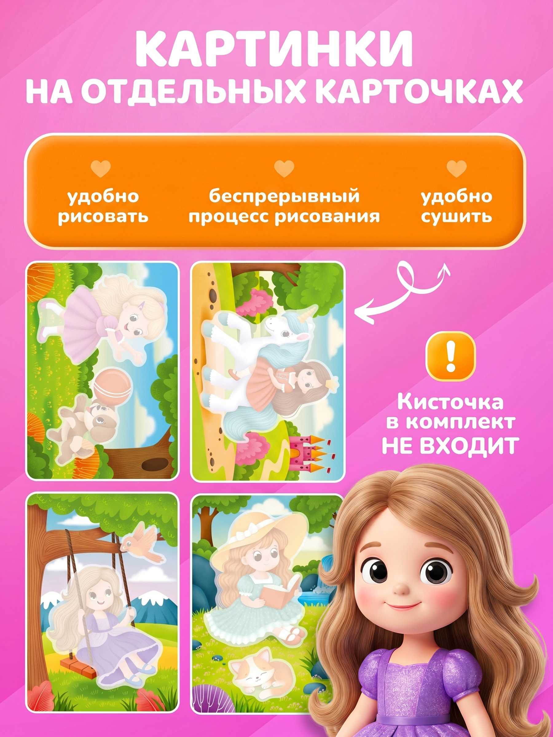 Раскраска El BascoKids Принцессы - фото 2