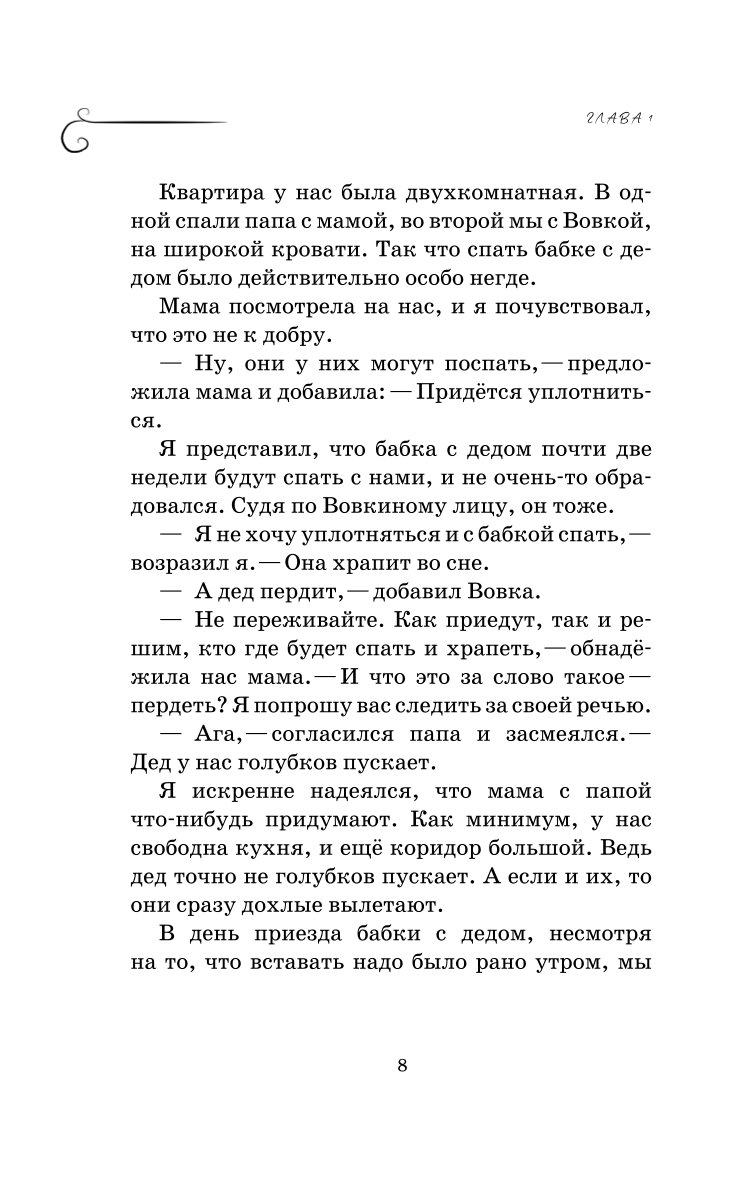 Книга БОМБОРА Как мы с Вовкой Зимние каникулы - фото 6