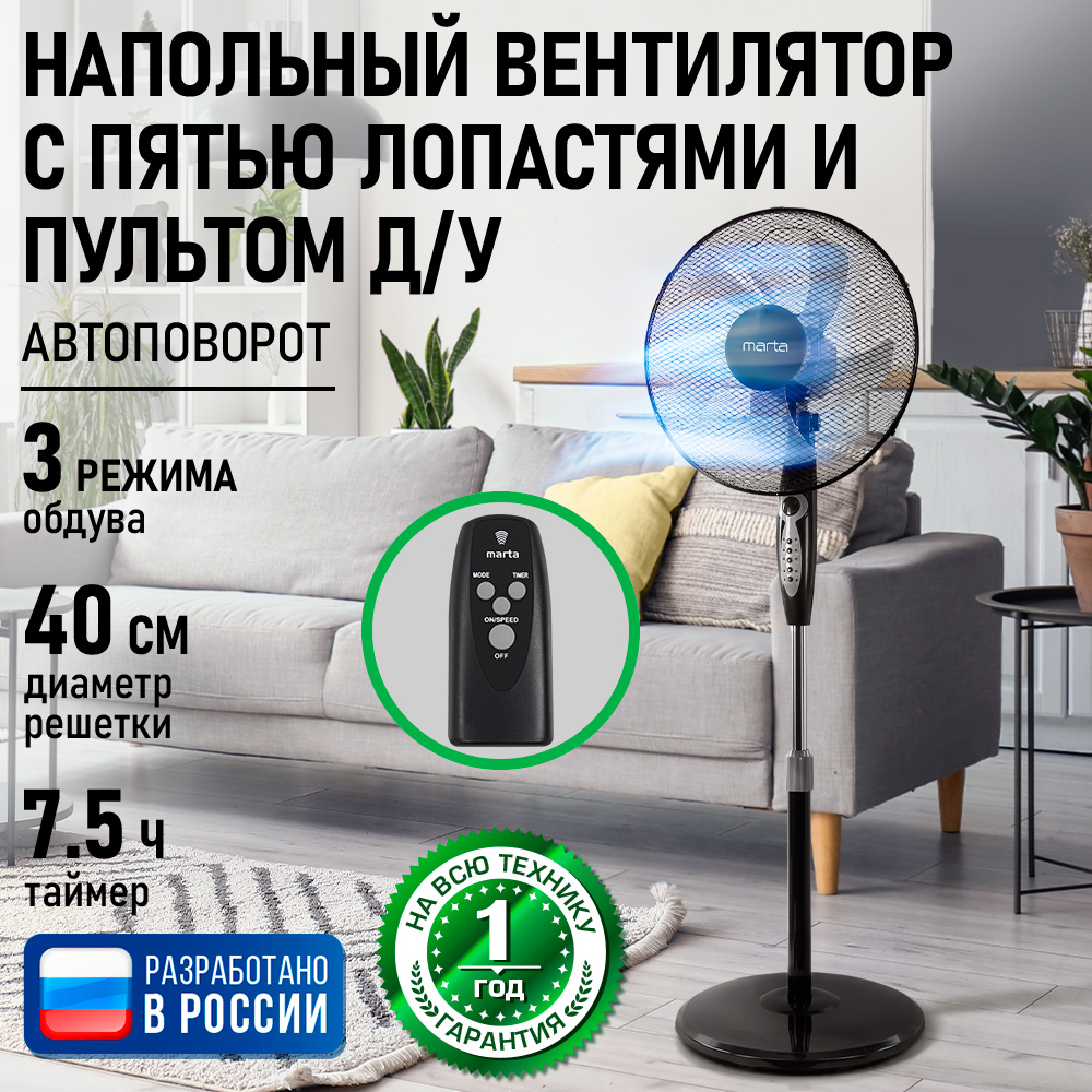 Вентилятор напольный MARTA - фото 2