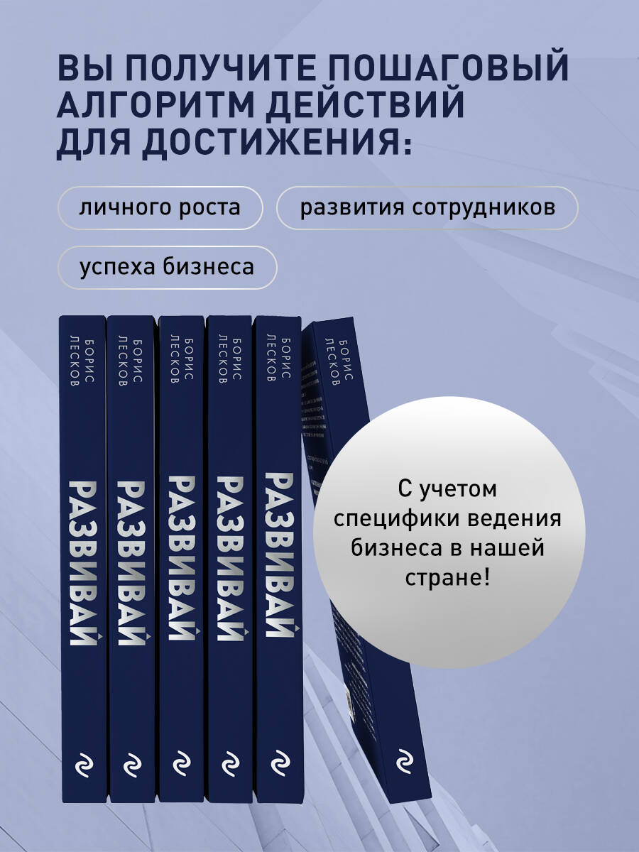 Книга БОМБОРА Развивай. Книга для предпринимателей, владельцев бизнеса, топ-менеджеров - фото 2