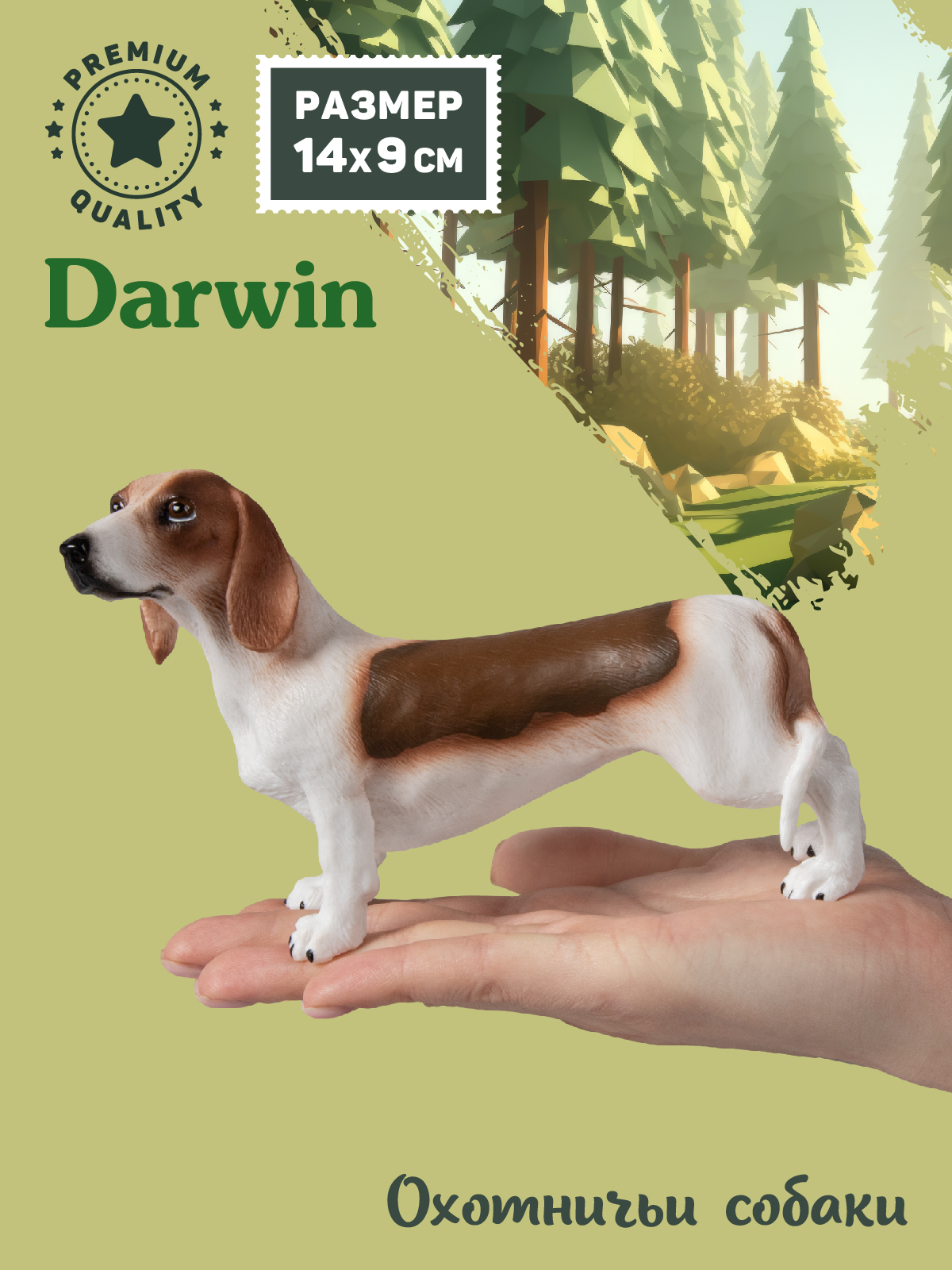 Фигурка DARWIN Собака Бассет-хаунд - фото 2