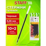 Стержень гелевый Staff 12 шт.