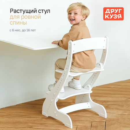 Стул Друг Кузя Растущий