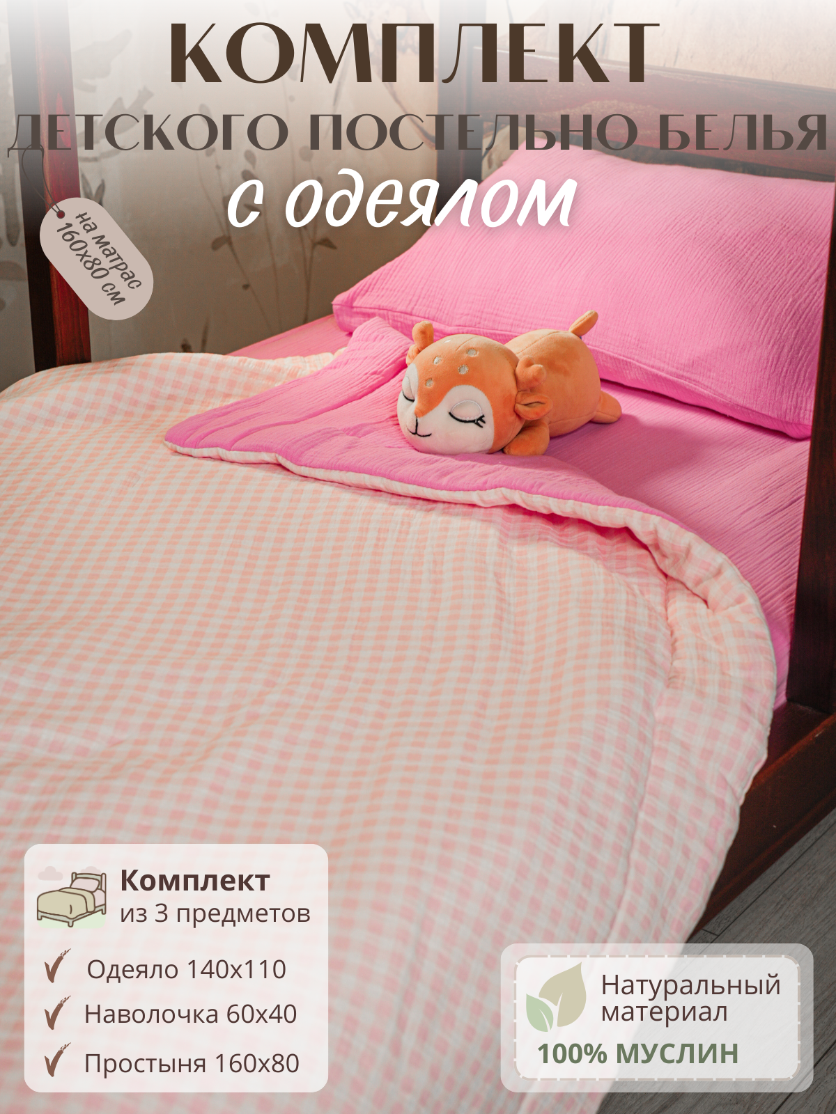 Комплект постельного белья Укрой Уютом Простынь на резинке 160/80 детский 3 предм. - фото 1