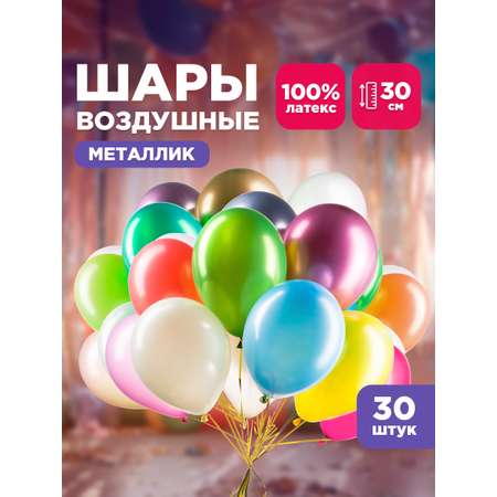 Воздушные шары латексные 30 шт Paterra 401-536