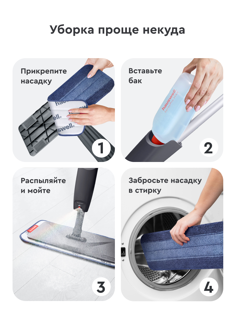 Швабра с распылителем Hauswell SprayPro Maх - фото 8