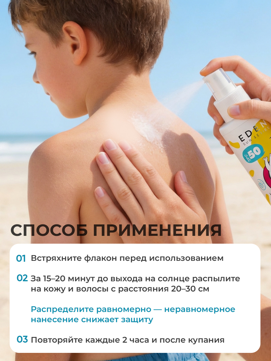 Молочко солнцезащитное EDEN для детей 0+ SPF50 150 мл - фото 10