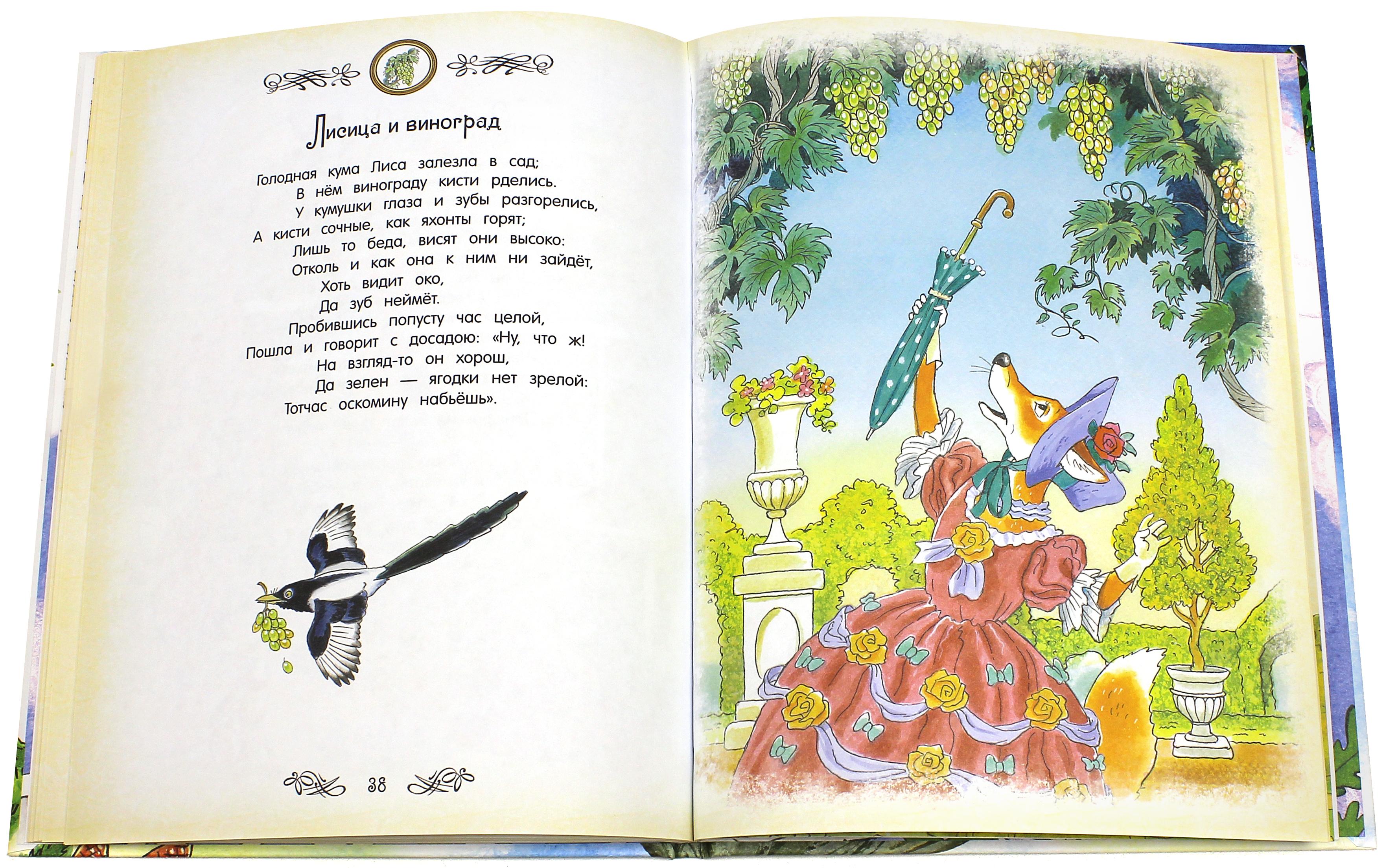 Книга Лабиринт Басни - фото 8