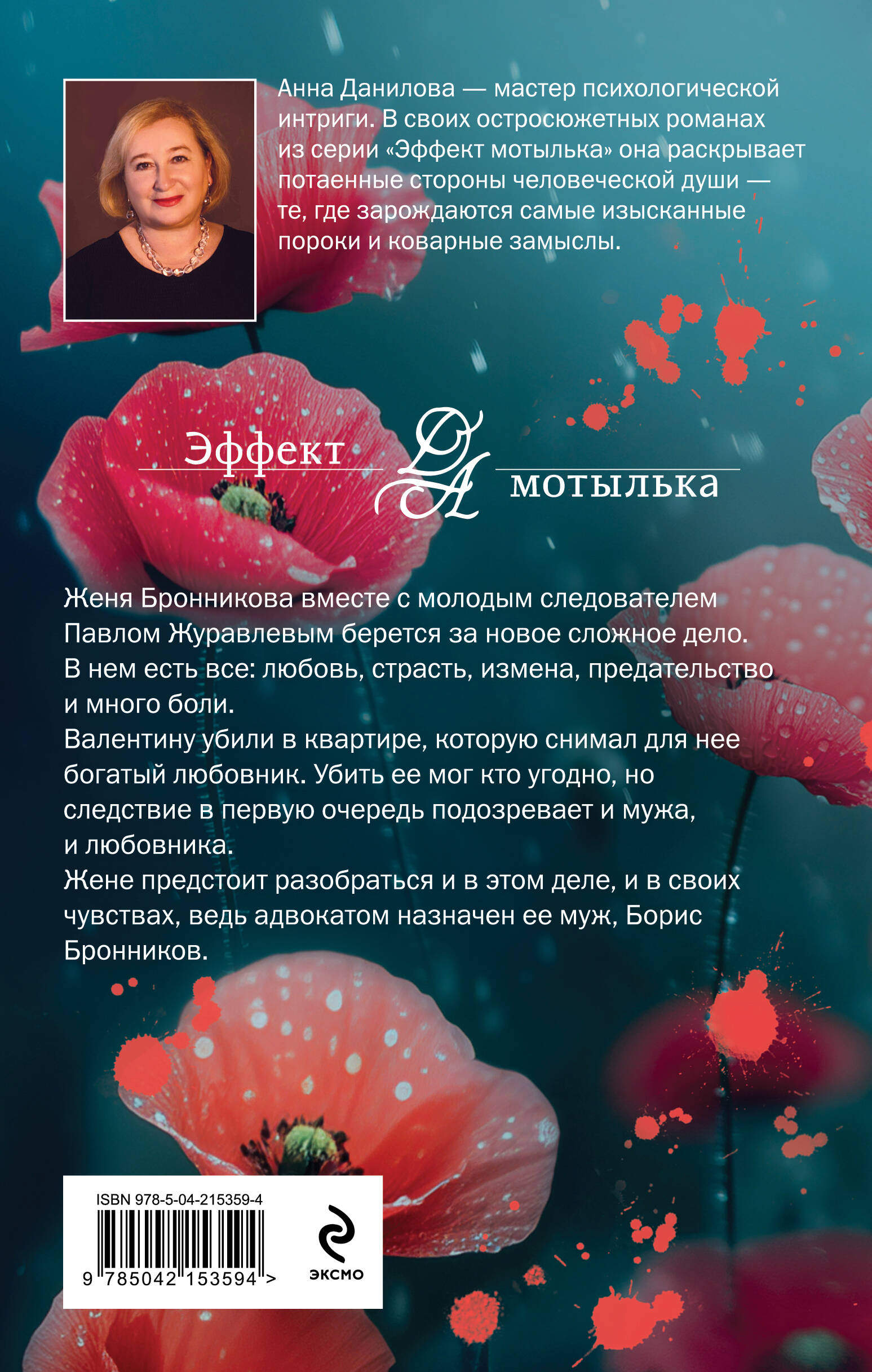 Книга Эксмо Маленький дорожный роман - фото 6