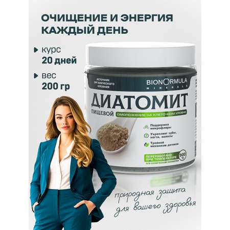 Диатомит пищевой сорбент для детокса Bionormula для очистки организма банка 200г