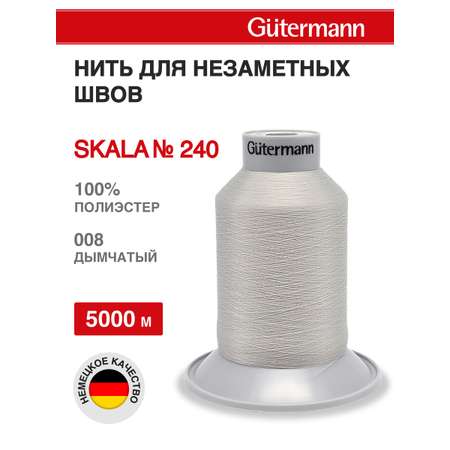 Нитки Guttermann для подшивочных обметочных швов Skala 240/5000 м 1 шт 720763 008 суровый