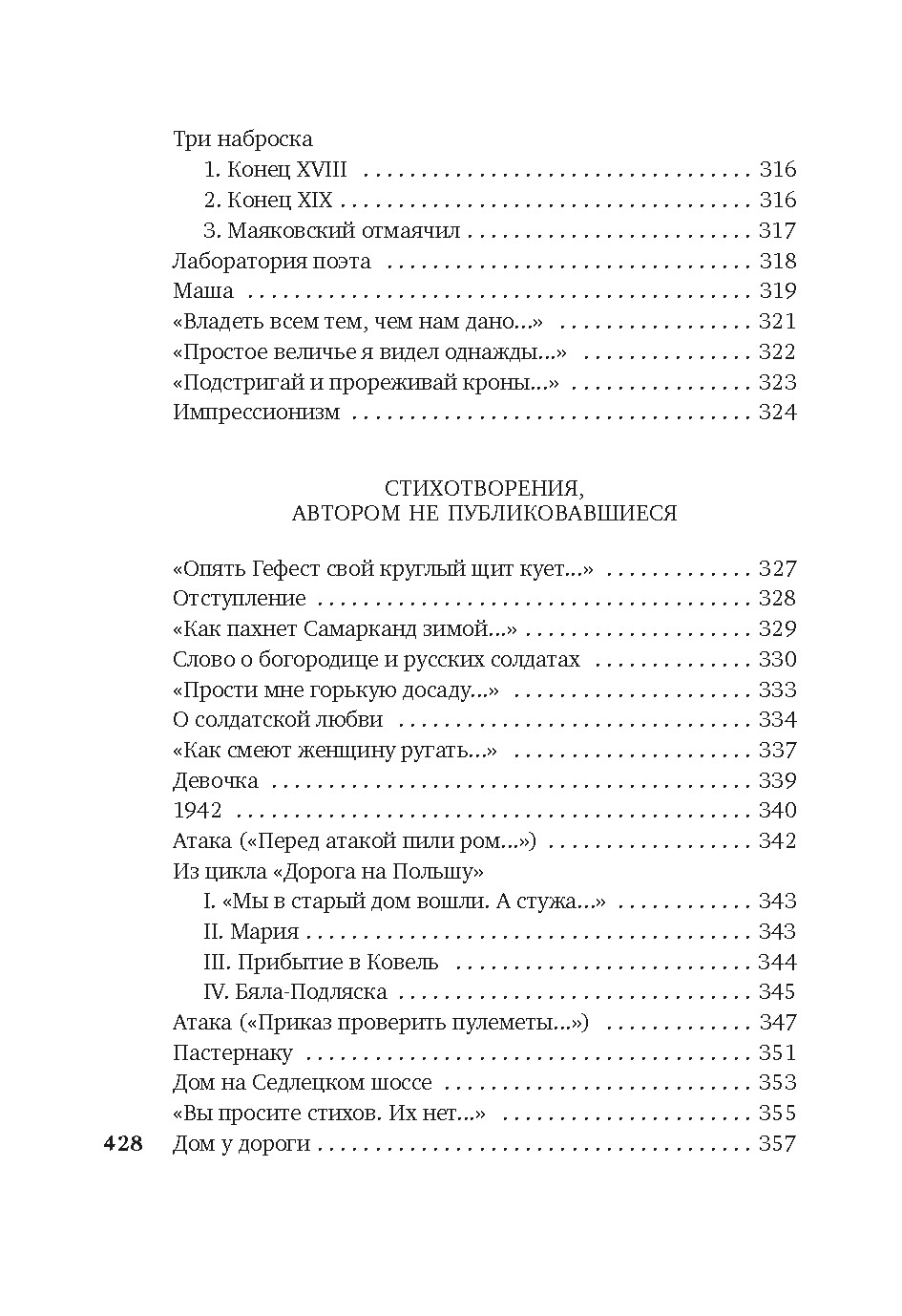 Книга АЗБУКА поэзия Самойлов Д Ты моей никогда не будешь - фото 12