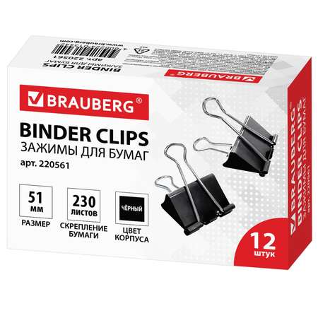 Зажимы Brauberg 12 шт.