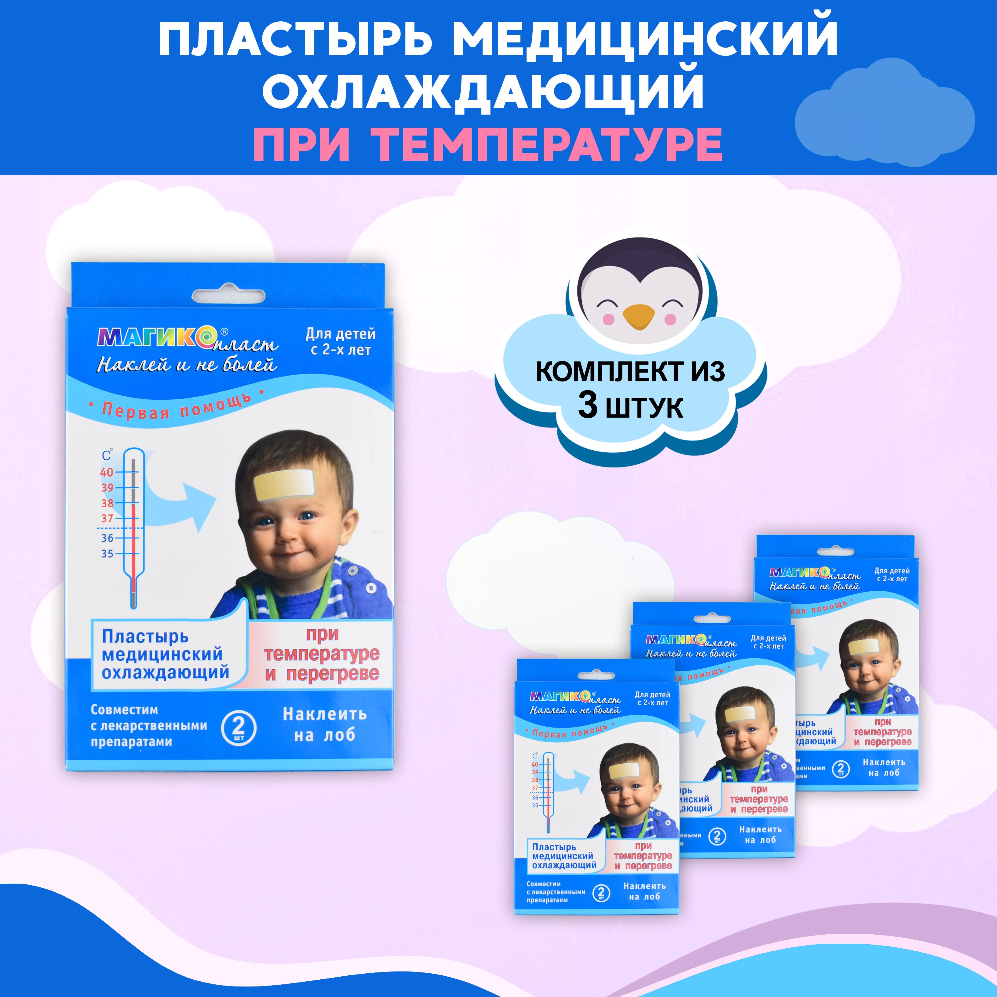 Охлаждающий пластырь при температуре Магикопласт 3 упаковки - фото 1