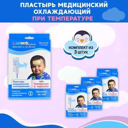 Охлаждающий пластырь при температуре Магикопласт 3 упаковки
