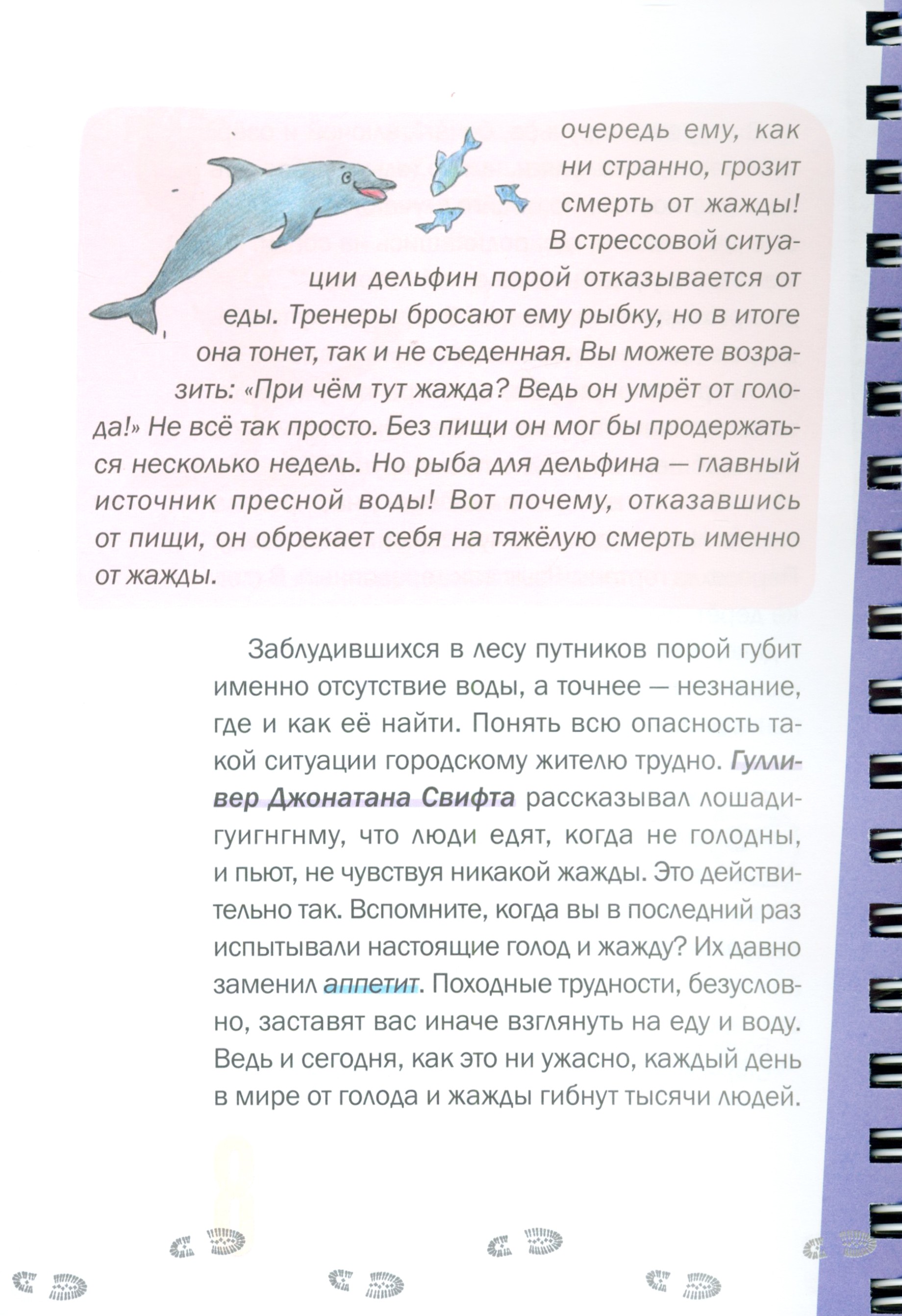 Книга КомпасГид ИД Жажда - фото 2