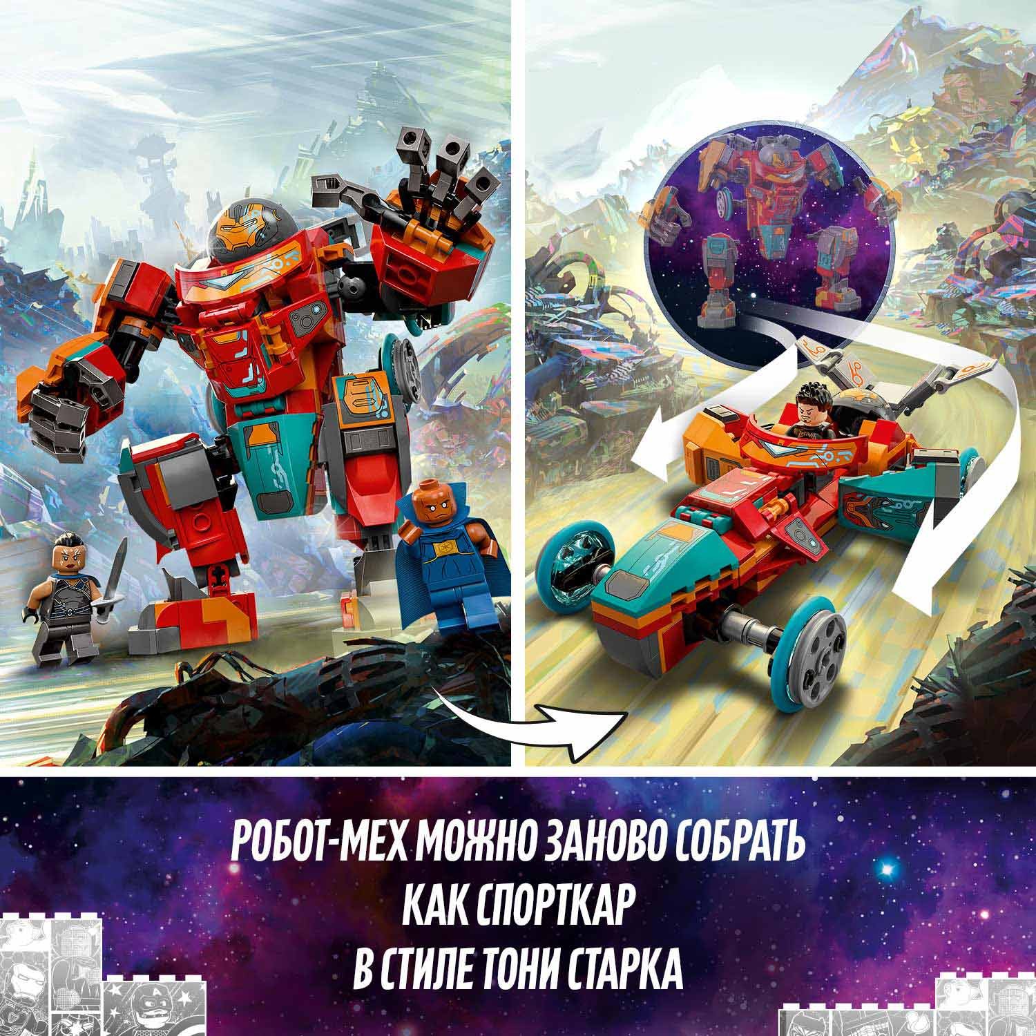 Конструктор LEGO Marvel Super Heroes Железный Человек на Сакааре 369 дет. - фото 7