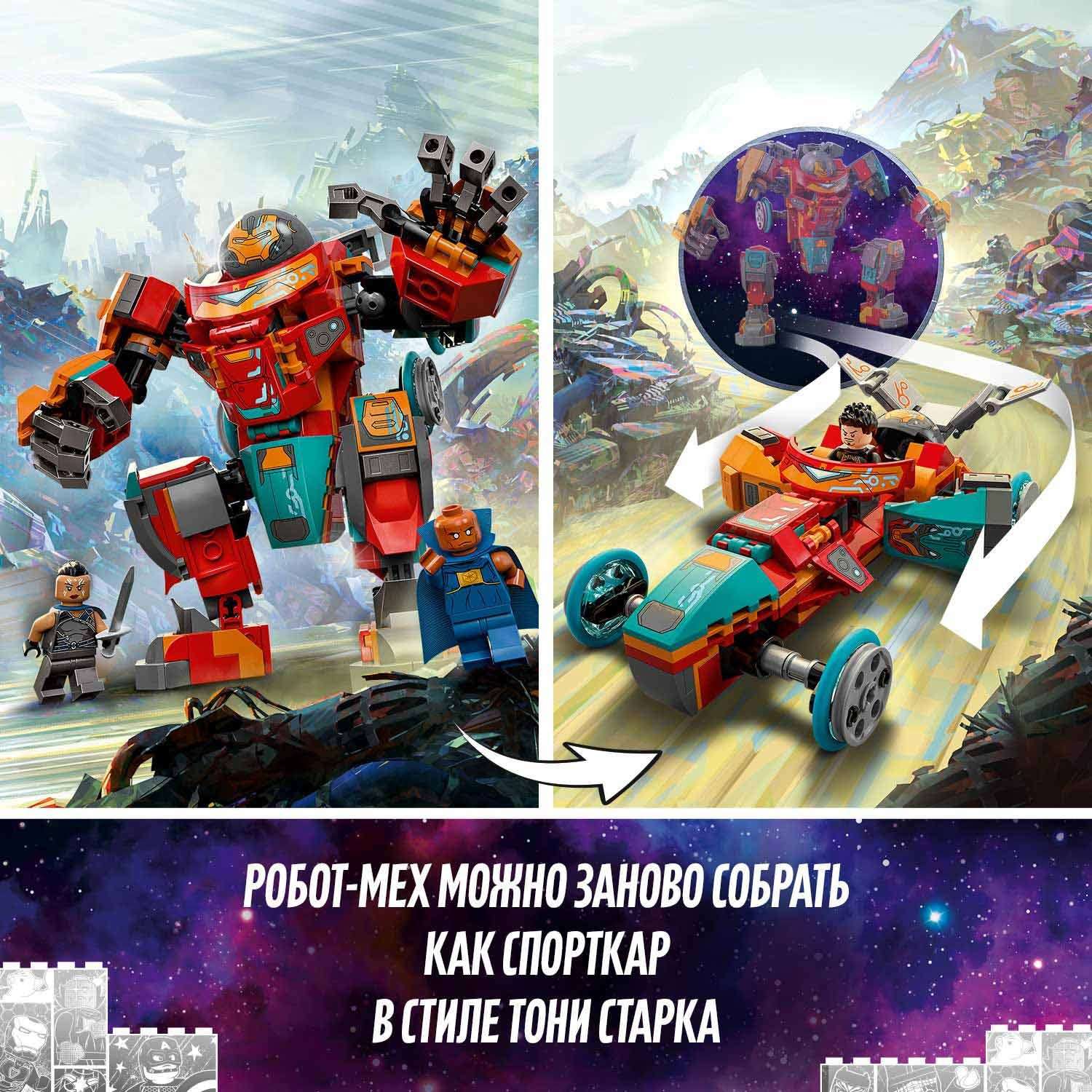 Конструктор LEGO Marvel Super Heroes Железный Человек на Сакааре 369 дет. - фото 7