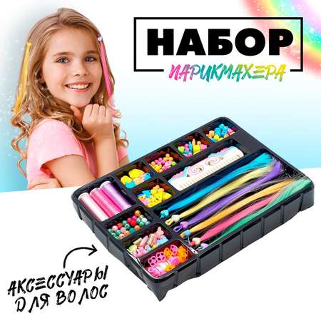 Игрушка Sima-Land бижутерия