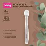 Ложка Lubby мягкая с 4 месяцев 3 мл