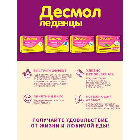 Леденцы Десмол от вздутия живота с мятой и тмином