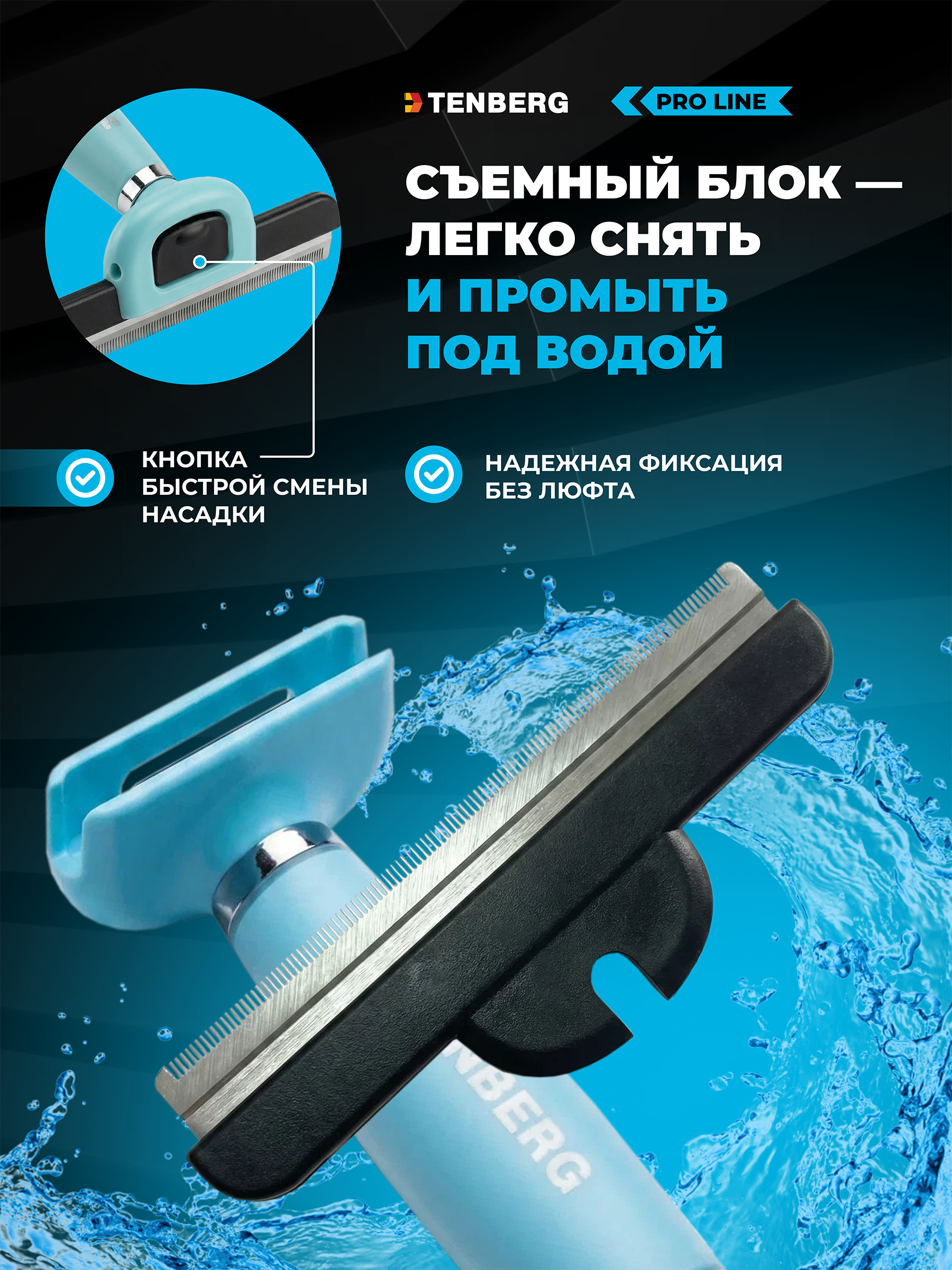 Дешеддер расческа TENBERG Defur 120 Blue - фото 2