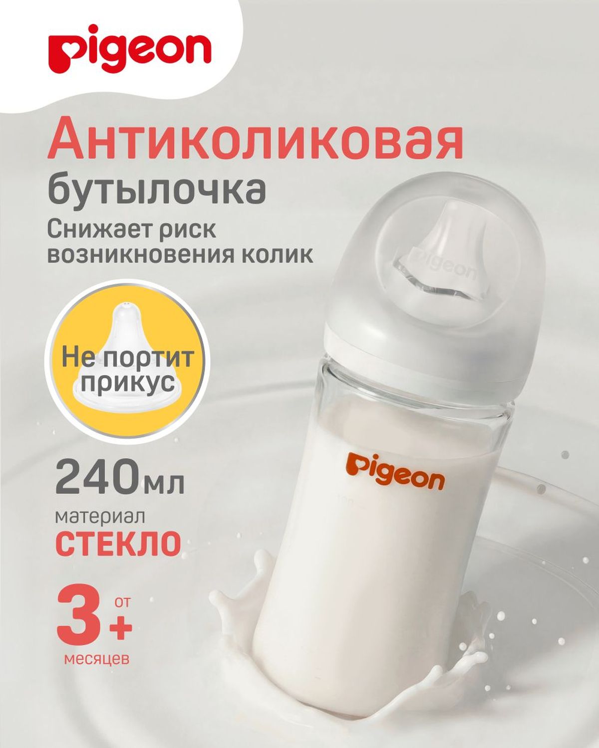 Бутылочка Pigeon 240 мл - фото 1