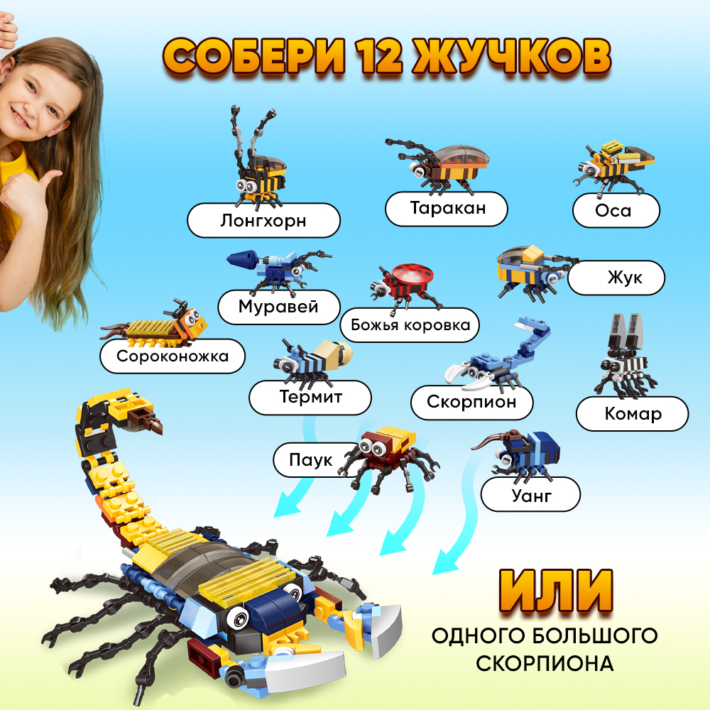 Конструктор LampStory Classic Конструктор "Мир жучков" 300 дет. - фото 2