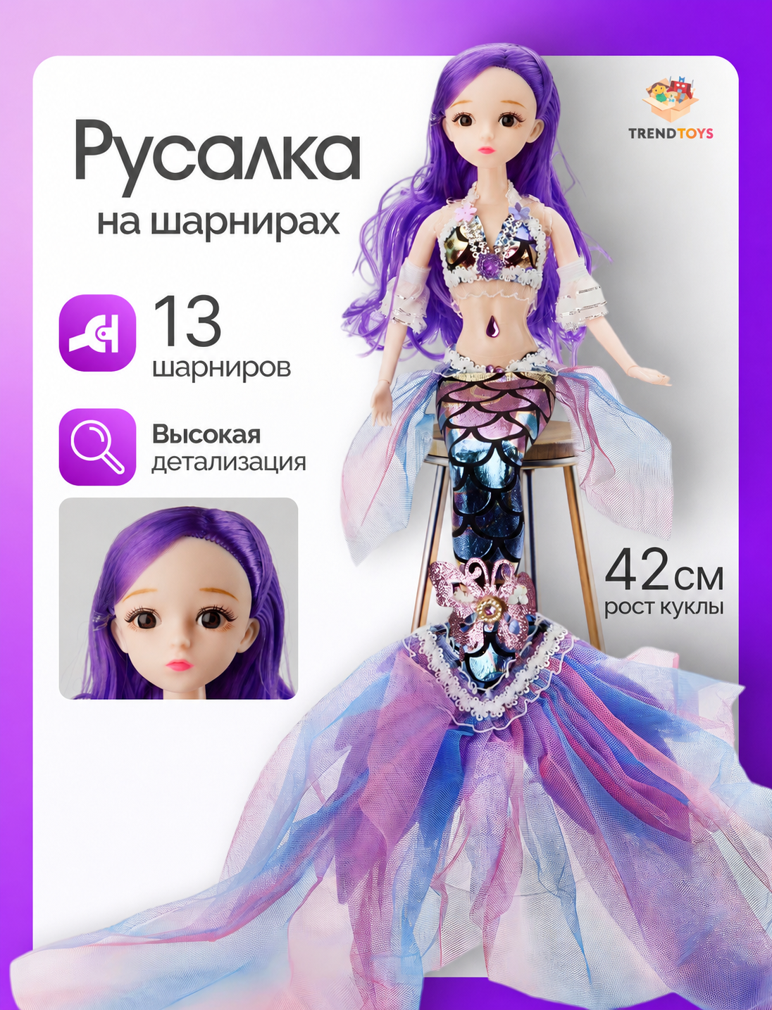 Кукла модельная TrendToys Русалочка фиолетовая 42см ZTN010 - фото 1