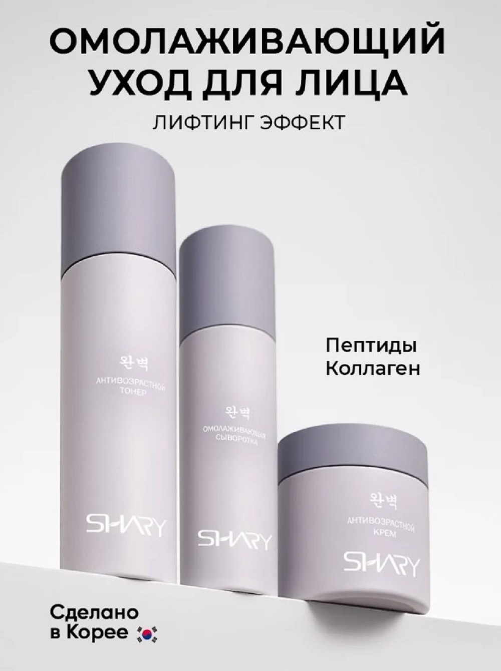 Набор средств SHARY KOREAN BEAUTY SET 230 мл - фото 10
