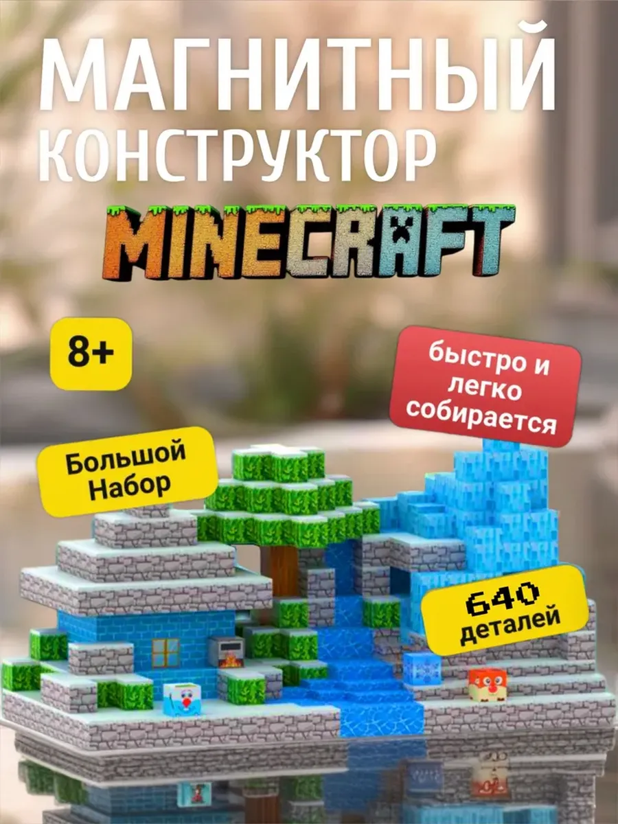 Конструктор JOYTOONS магнитный - фото 1