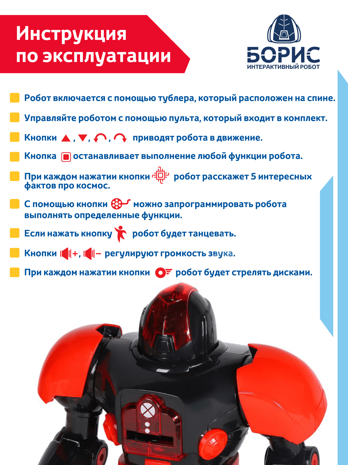 Робот РУ AUTODRIVE Борис - фото 6