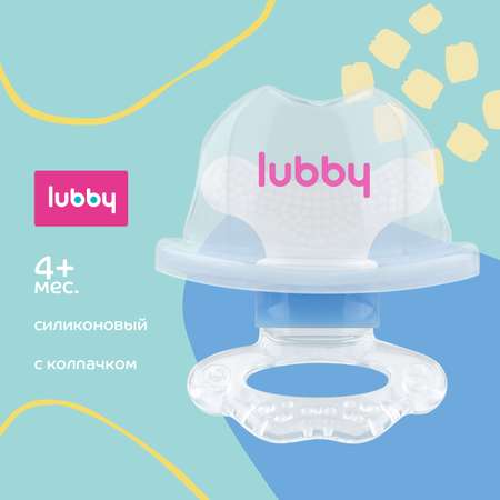 Прорезыватель Lubby