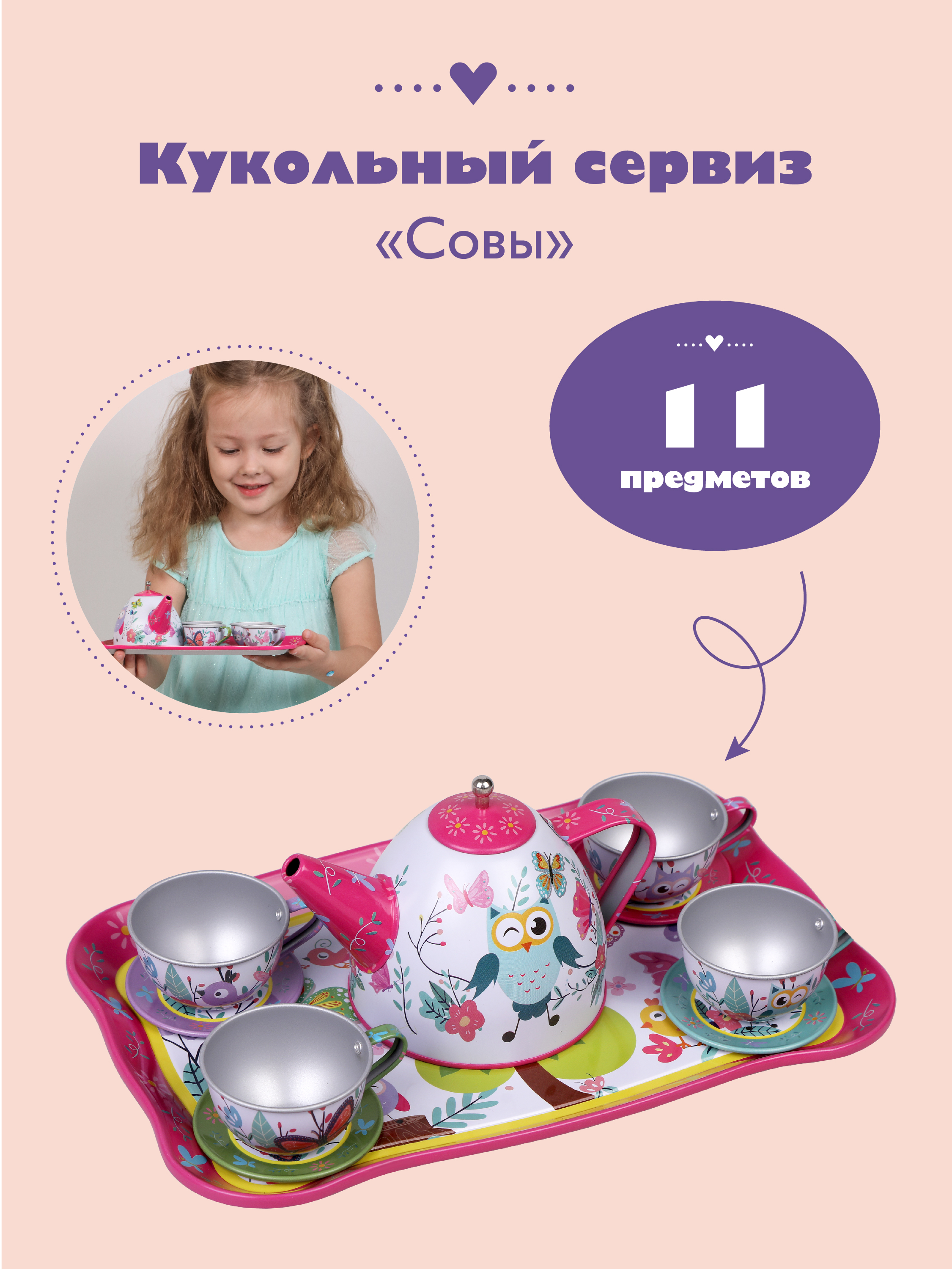Игрушка Mary Poppins посуда 11 предм. - фото 1
