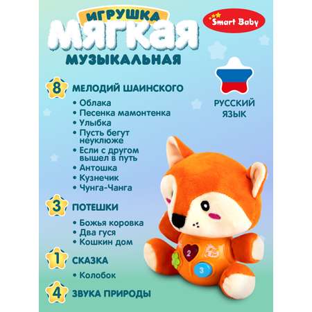Игрушка Smart Baby