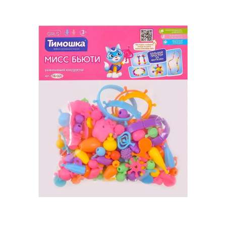 Конструктор ТИМОШКА Мисс Бьюти 125 дет.