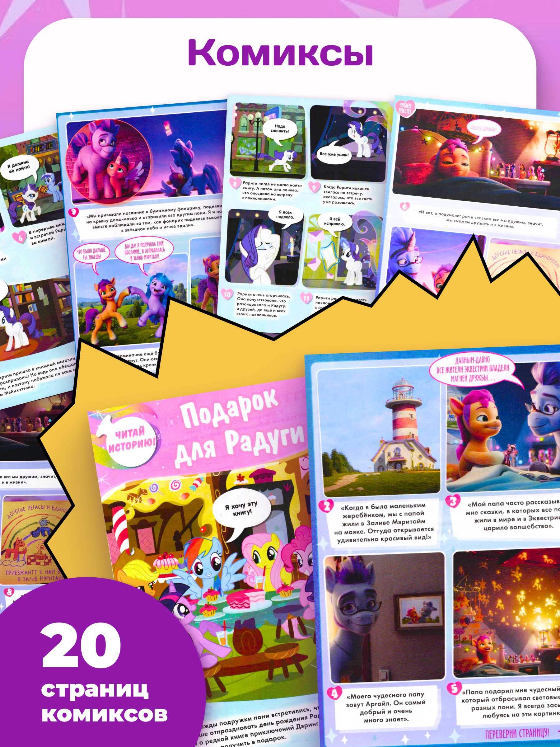 Журналы My Little Pony Журналы MY LITTLE PONY комплект из 5 шт. с вложениями - фото 7