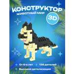 Конструктор CENTRUM Немецкая овчарка блочный