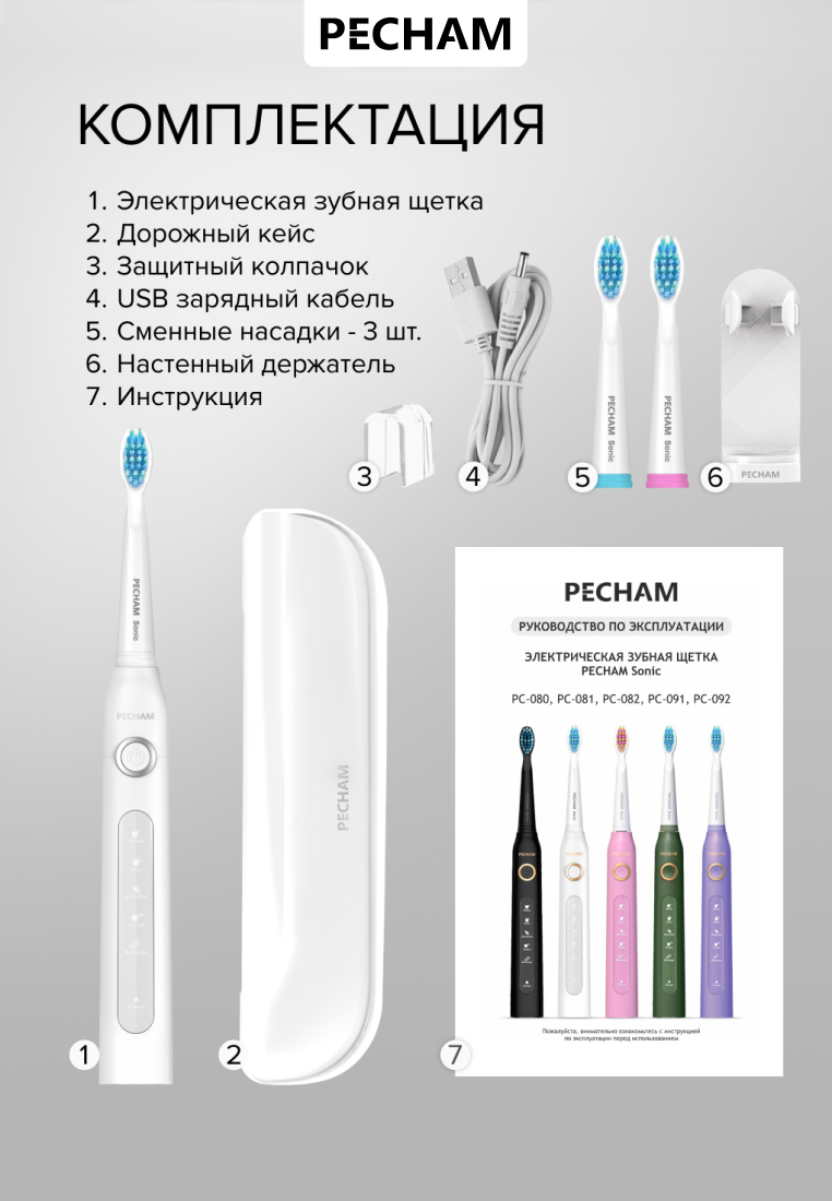 Зубная щетка электрическая PECHAM 1 шт. - фото 15