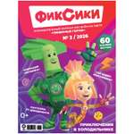 Журнал . Любимые герои (Союзмультфильм)