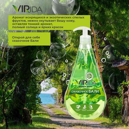 Мыло жидкое VIRIDA Источники Исландии 1000 мл