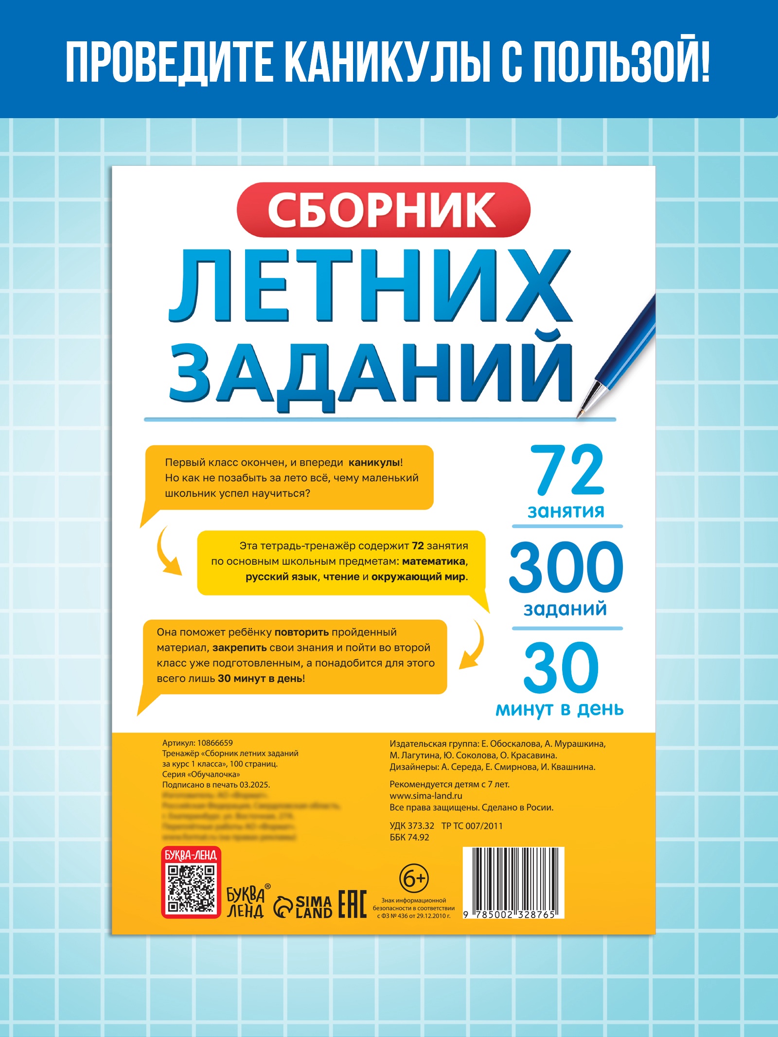 Тренажёр Буква-ленд Сборник летних заданий за курс 1 класса 100 страниц - фото 20