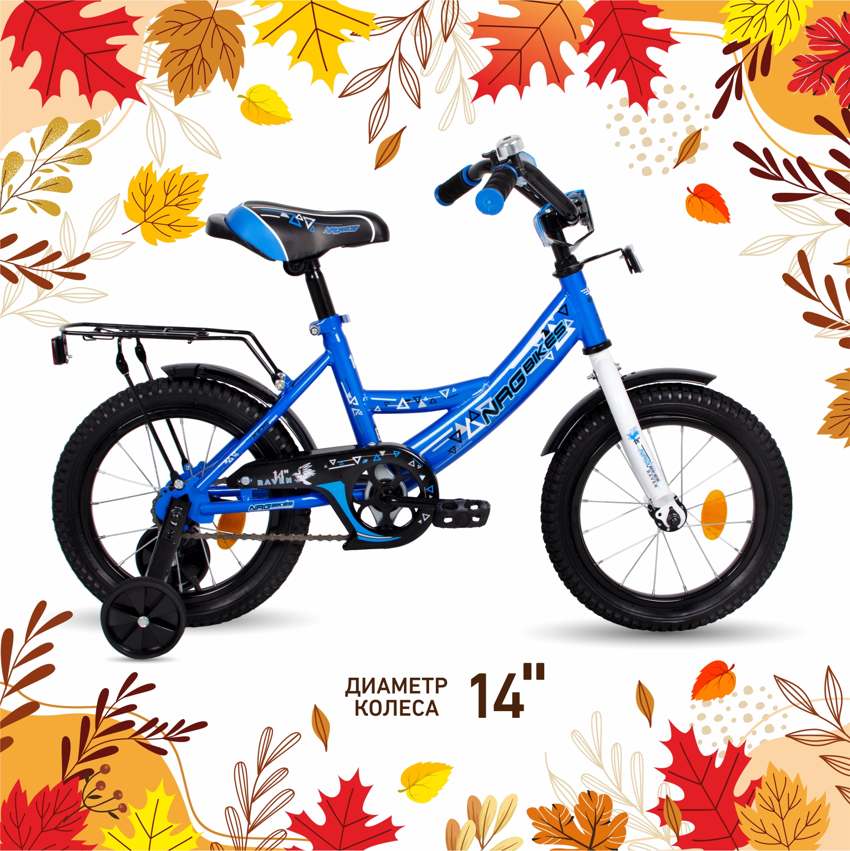 Двухколесный велосипед NRG BIKES 14 дюймов - фото 1