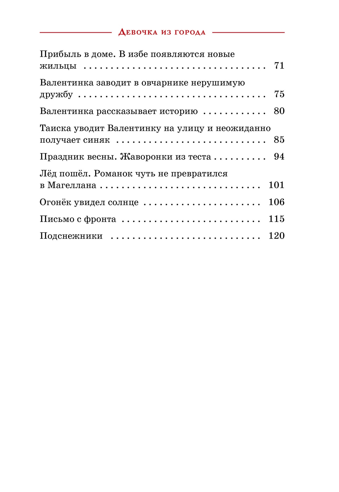 Книга Махаон Девочка из города. - фото 3